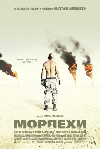 Фильм Морпехи (2005) смотреть онлайн в HD качестве